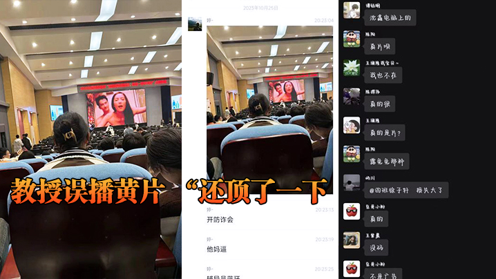 教授误播黄片还顶了一下然后嗯啊的一声.